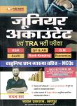Chyavan Junior Accountant And TRA Exam Objective MCQ By Madan Sir Latest Edition